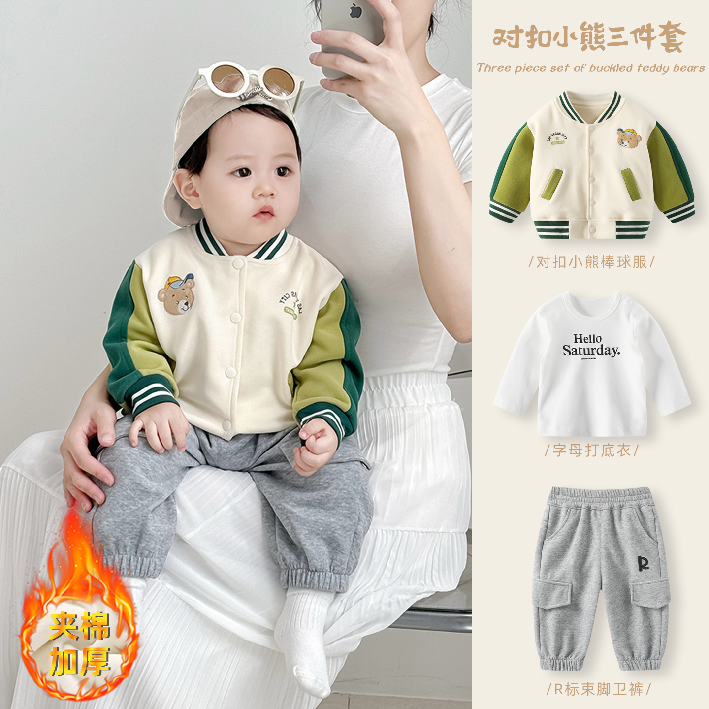 婴儿套装秋冬宝宝加厚棒球服外套冬装男童开衫卫衣分体三件套衣服