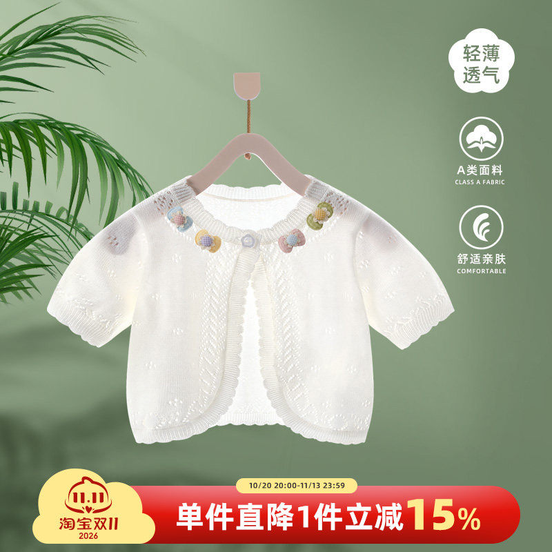 婴儿披肩夏季2026新款女宝宝空调衫外搭薄款儿童女童防晒开衫衣服