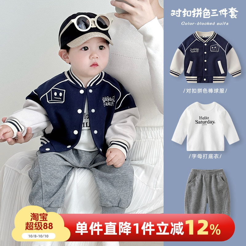 婴儿秋装男宝宝棒球服外套秋冬款男童分体两件套儿童套装夹克衣服