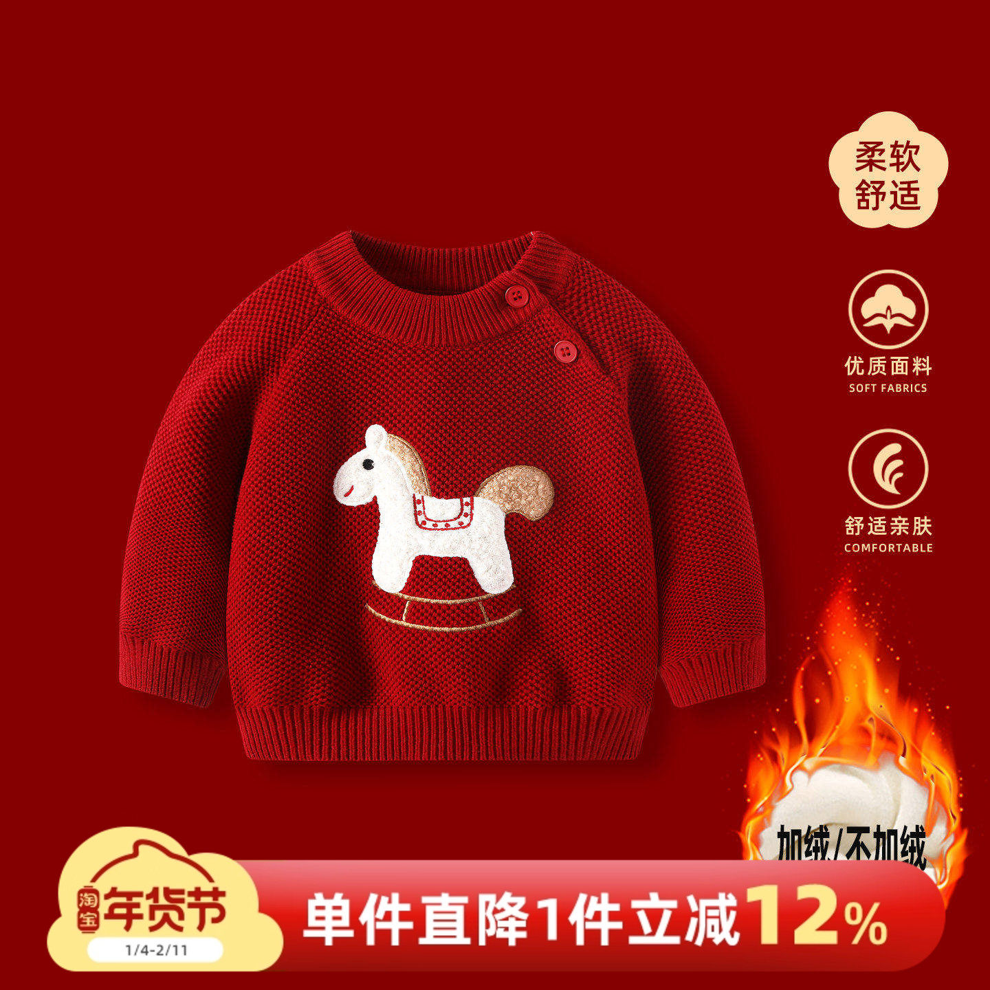 婴儿毛衣秋冬男宝宝红色针织衫加绒男童周岁衣服儿童新年拜年衣服,童装/婴儿装/亲子装,毛衣/针织衫,淘宝优惠券,粉丝福利购,淘宝优惠卷