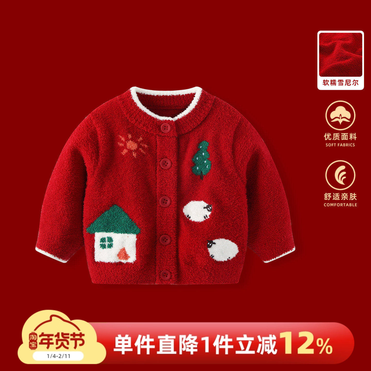 婴儿毛衣秋冬男宝宝半边绒针织衫上衣冬装男童女童雪尼尔新年外套,童装/婴儿装/亲子装,毛衣/针织衫,淘宝优惠券,粉丝福利购,淘宝优惠卷