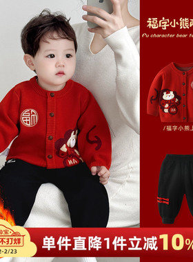 男童套装马年秋冬宝宝红色两件套冬装婴儿周岁衣服新年拜年服女童