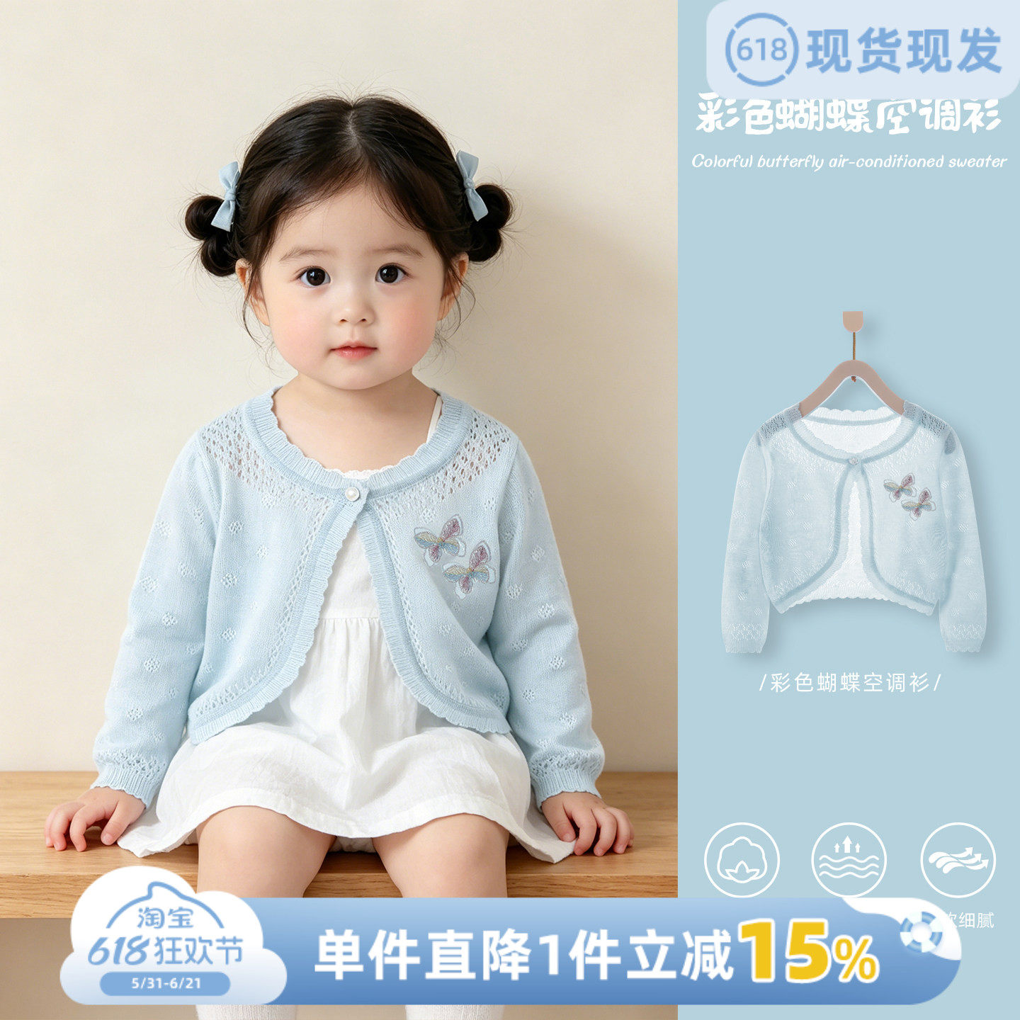 女宝宝薄款外套披肩冰丝空调衫