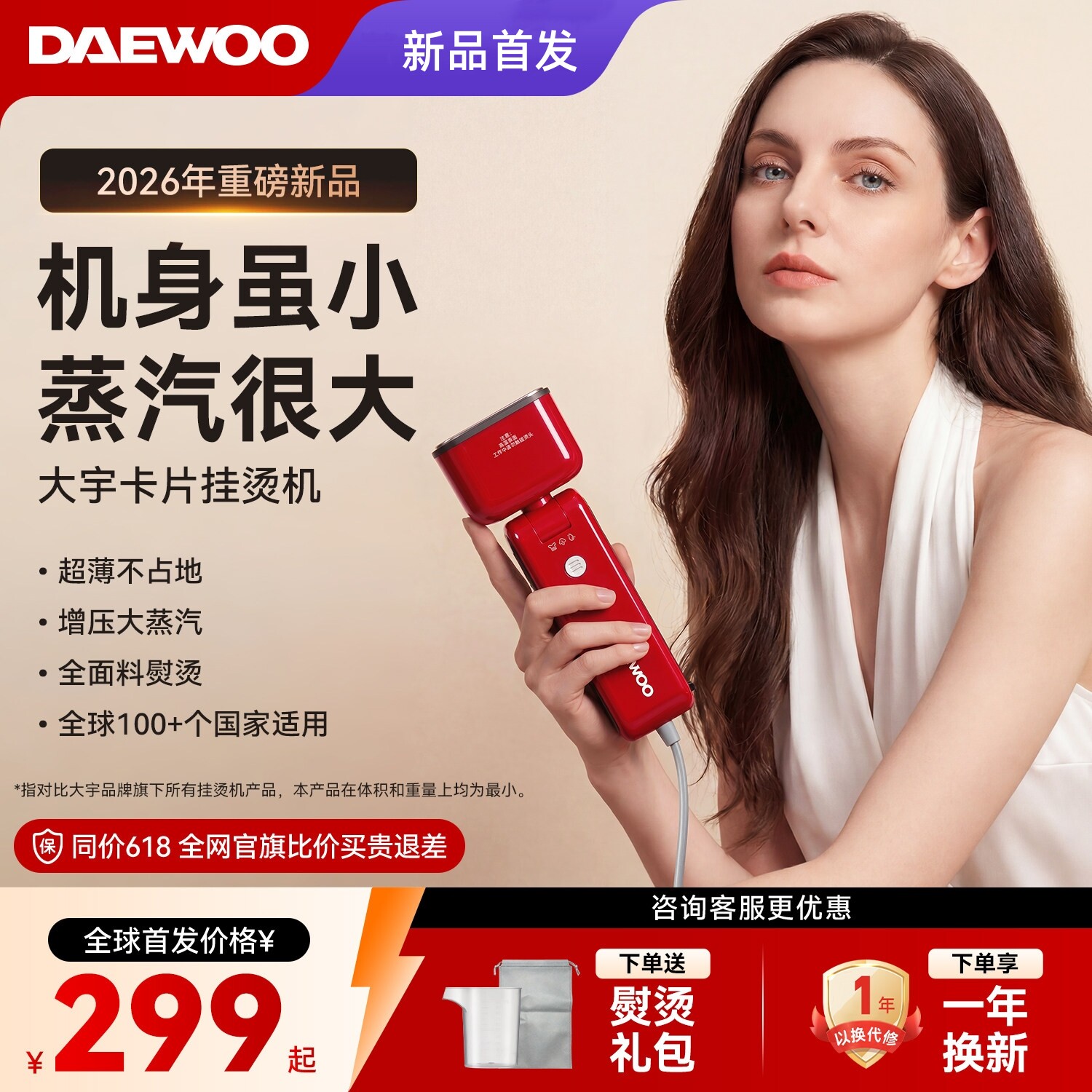 大宇便携卡片手持蒸汽挂烫机除菌