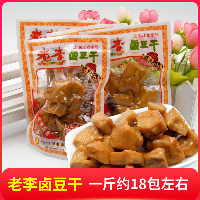 老李卤豆干500g好吃的熟食即食豆腐干卤味五香豆干小零食小包装