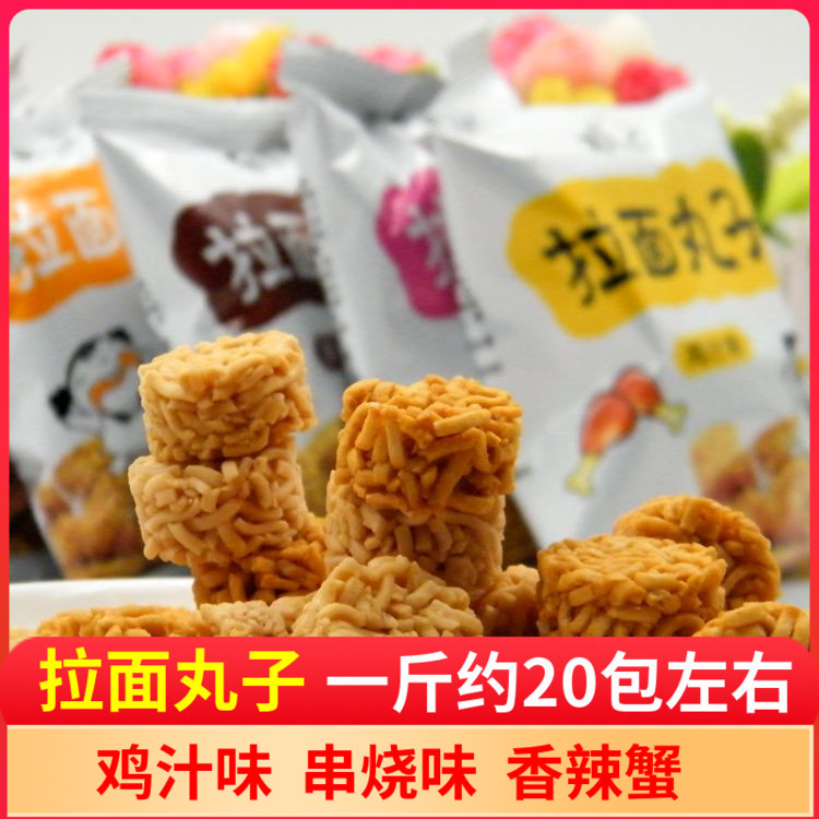 上海麦维尔拉面丸子小包装散称500g多口味方便面干脆面点心面零食