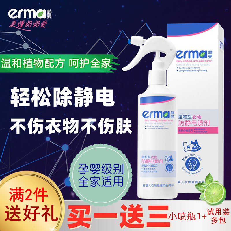 赫曼除靜電噴霧去抗靜電消除劑嬰兒童孕婦成人衣服羽絨服防靜電水在類目 洗護清潔劑/衛生巾/紙/香薰, 衣物清潔劑/護理劑, 衣物柔順劑中 - 來自Buy2taobao.com提供專業的淘寶代購服務