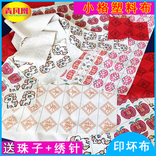 小格塑料绣布14CT特斯林网格布平安福珠绣印花边角 红白印坏的布