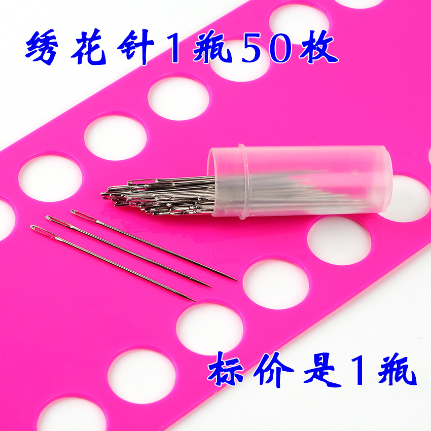 包邮十字绣缝衣针鞋垫绣针绣花针