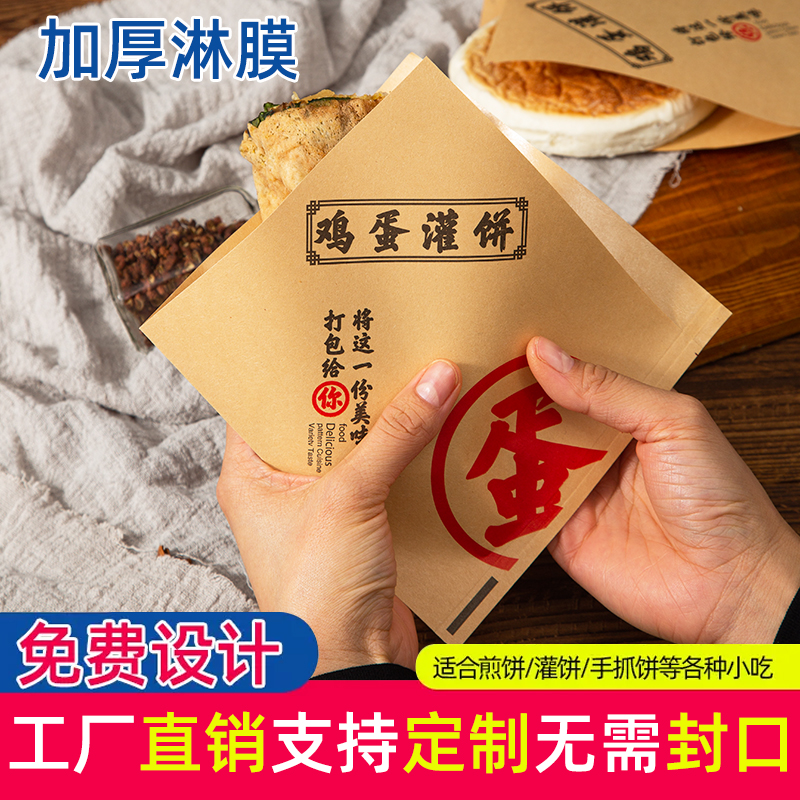 煎饼果子纸袋双开口牛皮纸杂粮饼打包袋防油鸡蛋灌饼包装三角袋子