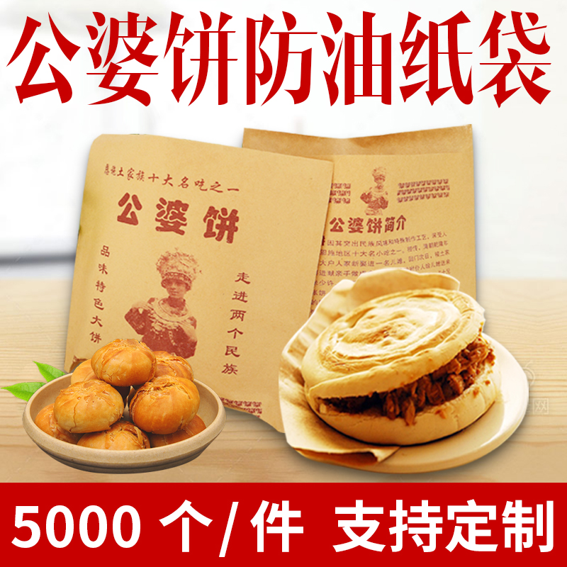 烧饼纸袋子武大郎煎饼果子缙云酱