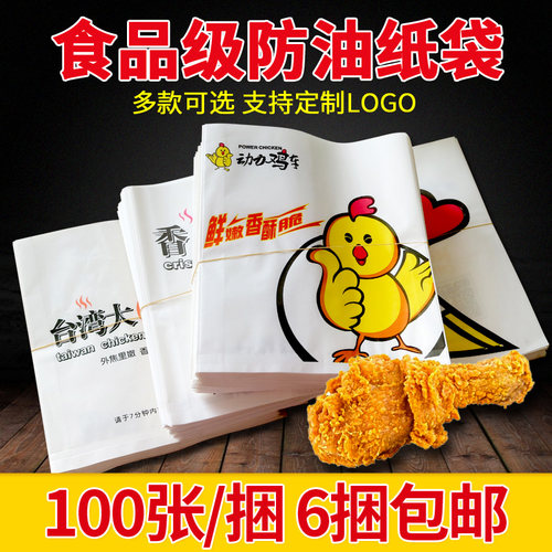 鸡排纸袋防油纸袋包邮外卖袋