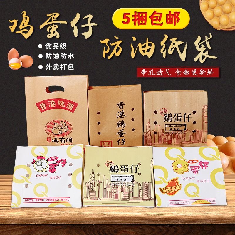 香港鸡蛋仔纸袋鸡蛋仔包装袋定制一次性防油纸袋打包袋子包邮