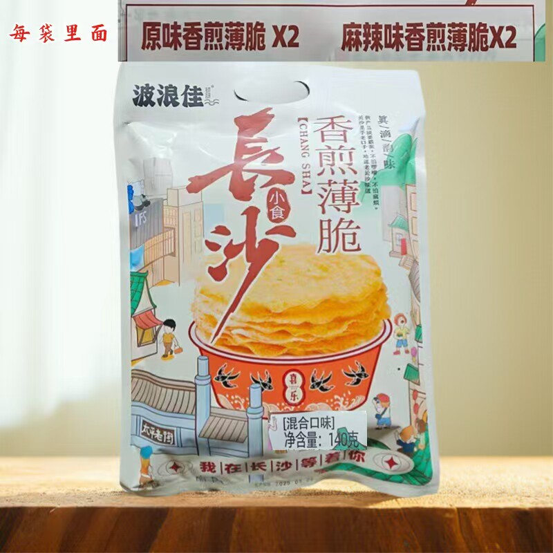 香煎薄脆波浪佳长沙小食原味香煎薄脆X2麻辣味香煎薄脆X2湖南零食