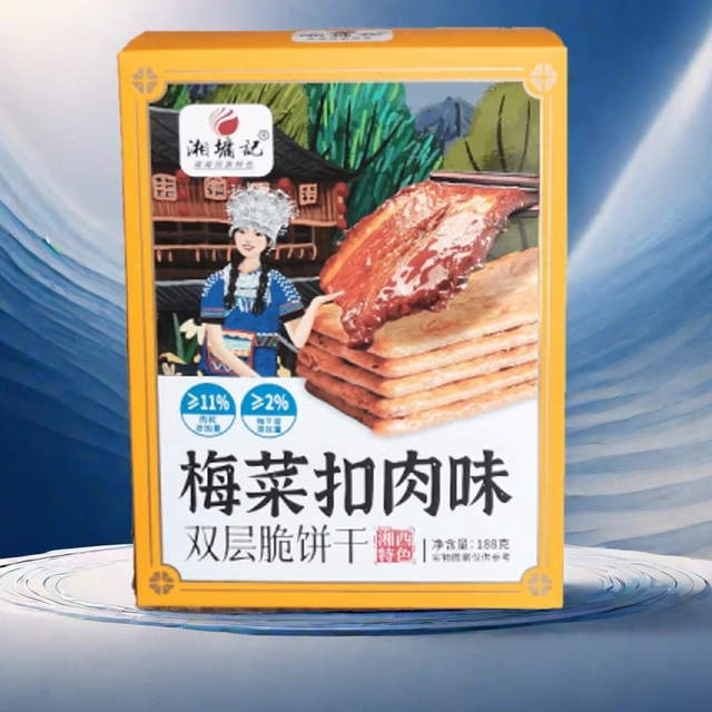 湘墉记梅菜扣肉味双层脆饼干湘西特色张家界特产礼盒零食脆饼干