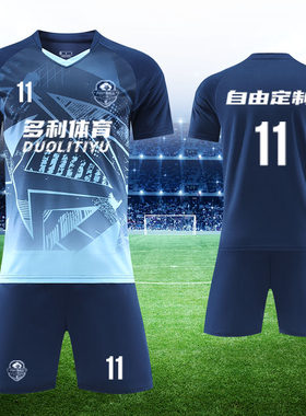 足球服定制套装男款春夏季球衣学生运动服比赛训练服团体组队印字