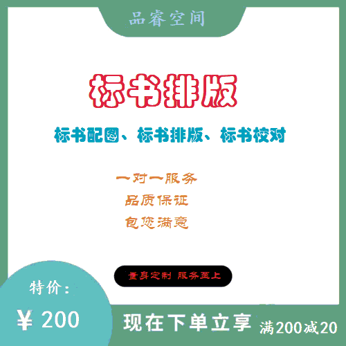 标书排版、校对、配图