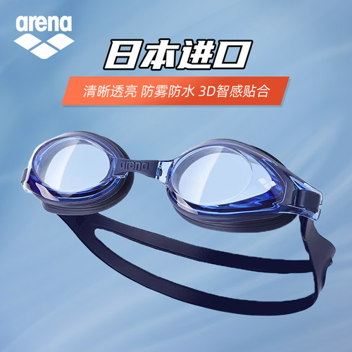 arena阿瑞娜泳镜高清防雾防水