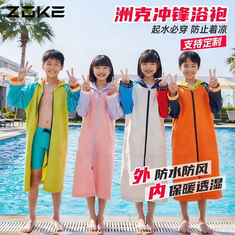洲克起水服儿童青少年游泳出水服开衫吸水摇粒绒浴袍户外防风外套