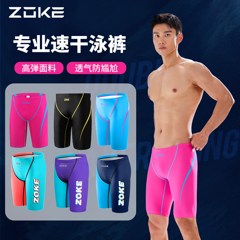 Zoke洲克泳裤男士五分专业运动