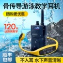 1DORADO旗鱼王骨传导五代水下耳机专业游泳训练防水对讲主机培训