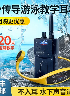 1DORADO旗鱼王骨传导五代水下耳机专业游泳训练防水对讲主机培训