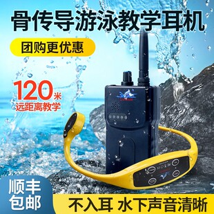 1DORADO旗鱼王骨传导五代水下耳机专业游泳训练防水对讲主机培训