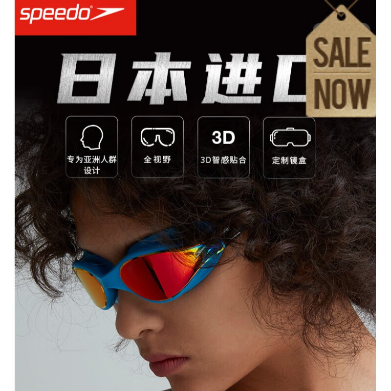 Speedo/速比涛Vclass防晒防雾高清汪顺同款日本进口游泳镜男女款 运动/瑜伽/健身/球迷用品 泳镜 原图主图