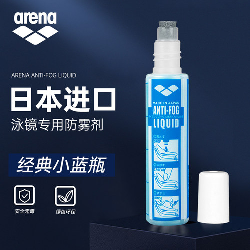 arena阿瑞娜日本原产涂抹防雾剂