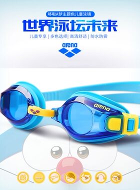 arena阿瑞娜6-12岁儿童游泳镜
