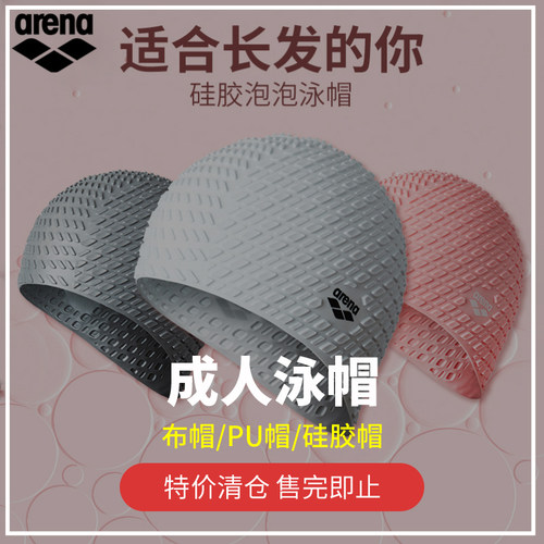 硅胶大码防滑长发游泳帽阿瑞娜