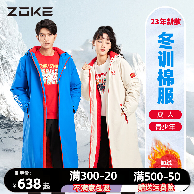 ZOKE洲克2023新款青少年运动棉服训练长款情侣款加绒加厚保暖