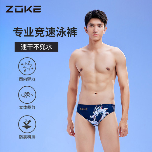 洲克男士黑色时尚舒适三角泳裤