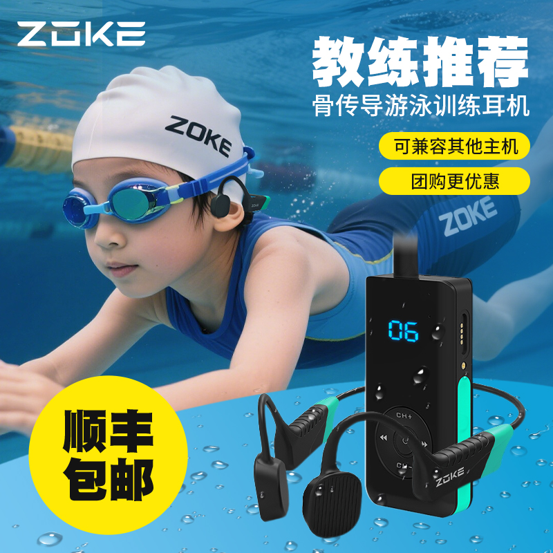 洲克鲸语骨传导游泳教学训练专用