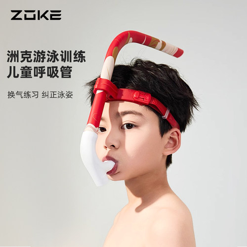 Zoke硅胶呼吸管儿童浮潜自由泳