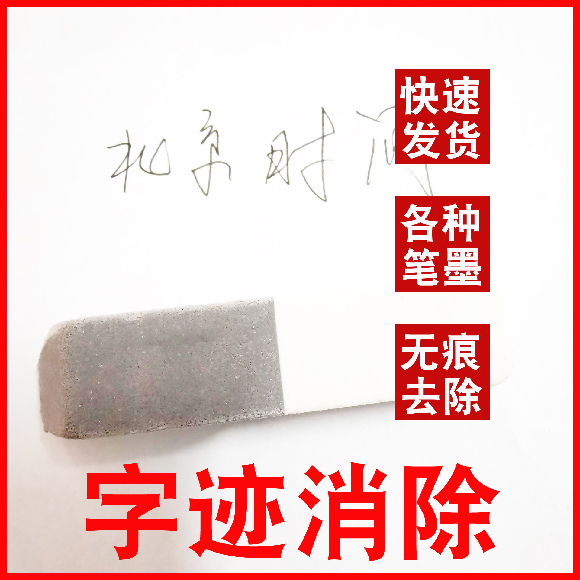 字迹无痕消除 打印字迹消除 中性笔字迹无痕消除中性笔字迹消除液