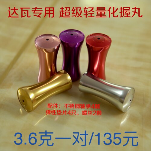 握丸轻量化改装金属达瓦