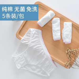 旅行免洗一次性内裤纯棉