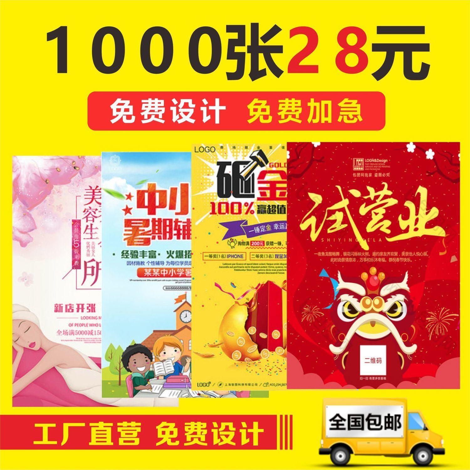 开业广告宣传单印刷品定制图片