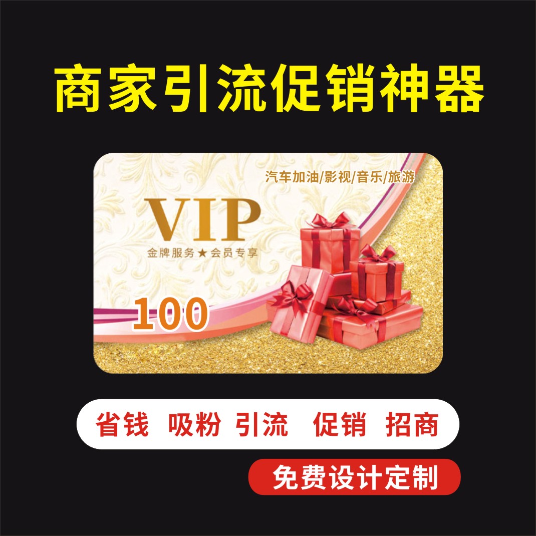 引流促销加油礼品卡片订做pvc会员卡服务卡 vip卡积分卡体验卡套