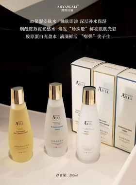 澳妍拉俪烟酰胺熬夜光感水200ml