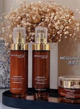 玫瑰华萃虫草奢护补水保湿提亮肤色