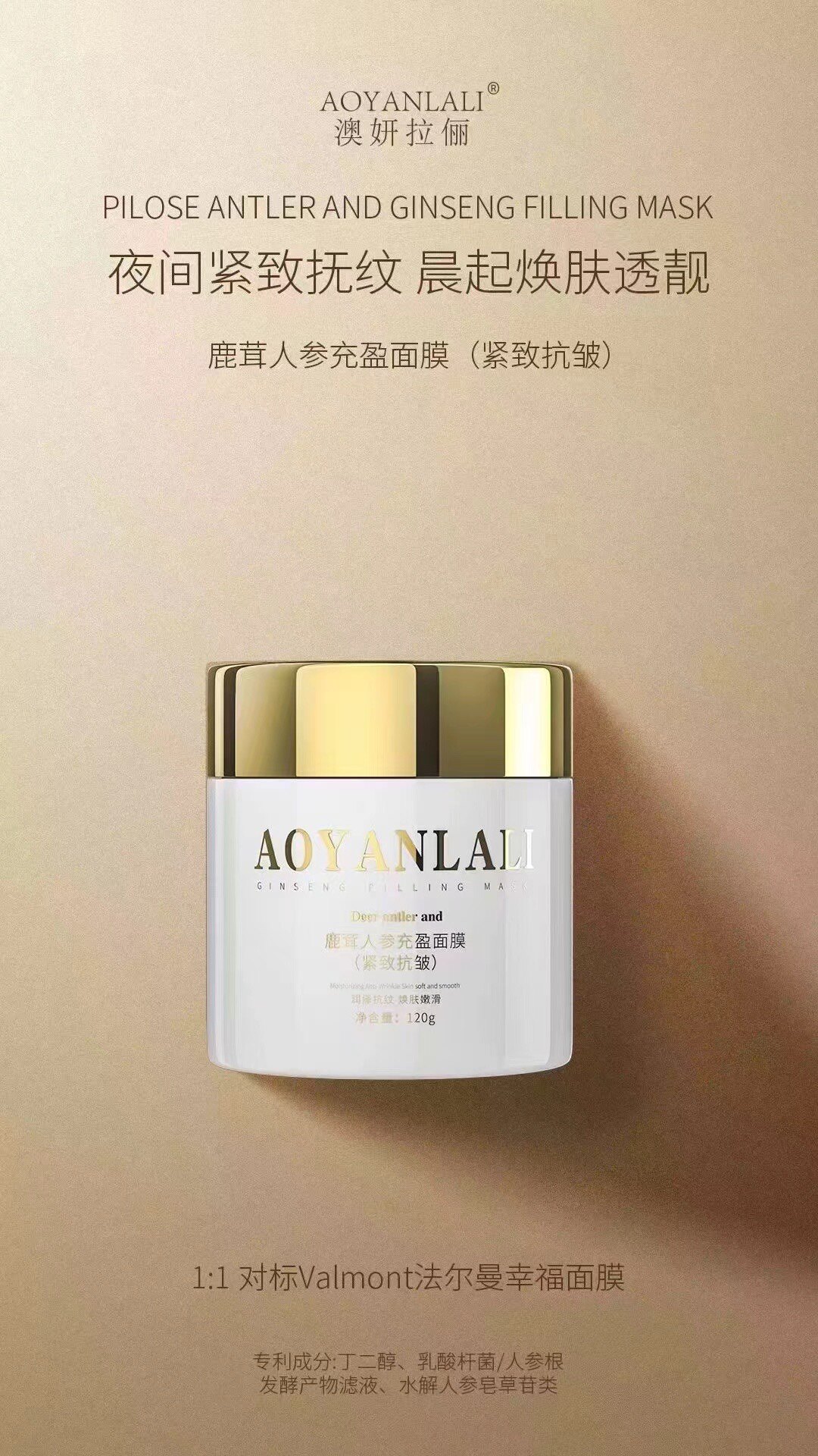澳妍拉俪鹿茸人参充盈面膜