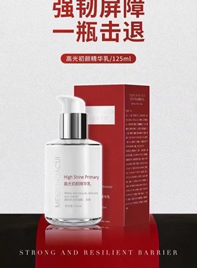 玫瑰华萃高光初颜精华乳