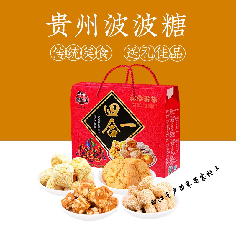 贵州特产波波糖传统手工糕点布袋独立包装镇宁苏福荣刘功达贵芝味