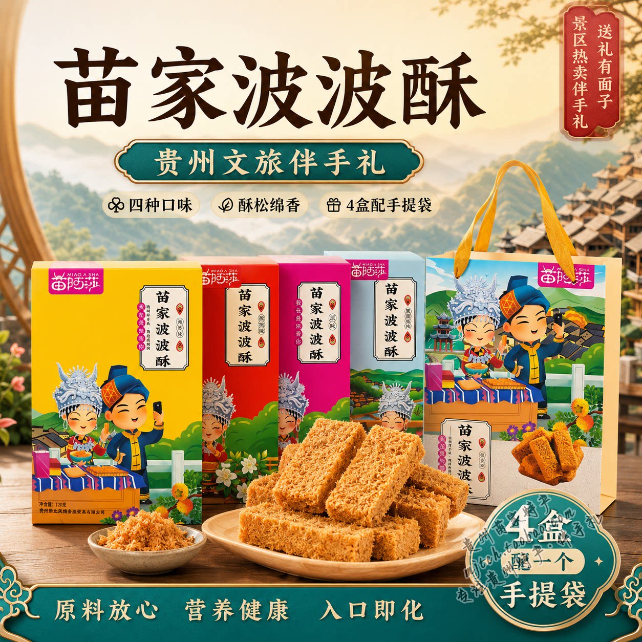 贵州特产苗阿莎波波酥西江苗寨蛋酥传统小吃糕点茶点苗家伴手礼