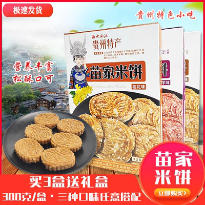 品味西江苗家米饼苗寨米饼传统