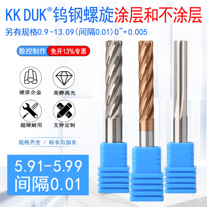 合金铰刀钨钢5.91-5.99