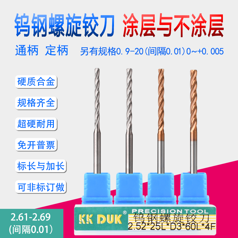 合金铰刀钨钢2.61-2.69