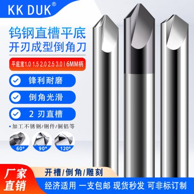 钨钢直槽KKDUK倒角铣刀不锈钢用